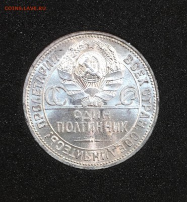 50 копеек 1925 unc до 14.12.17 в 22.00 фикс. Цена - 423B7021-5DF1-461F-9B38-219C14CB813D
