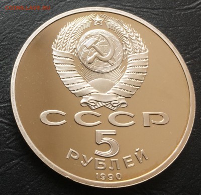 5 рублей Успенский собор пруф с 200 руб до 19.12.17 - IMG_3122-13-12-17-12-19.JPG