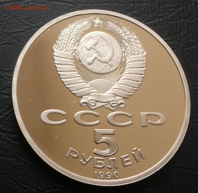 5 рублей Матенадаран пруф с 200 руб до 19.12.17 - IMG_3126-13-12-17-12-19.JPG