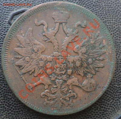 5 копеек 1859г.Новый тип орла.до 22.3.11 22.00 МСК - DSC03728.JPG