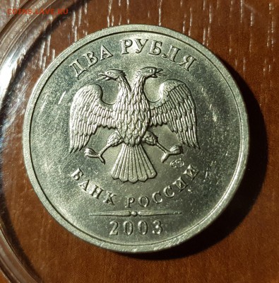 2 рубля 2003 СПМД. Оценка - 2р2003_р1