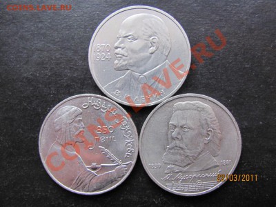 1 руб. Юб.1985,89,91г. До28.03.2011г.До22.00Мск - IMG 222