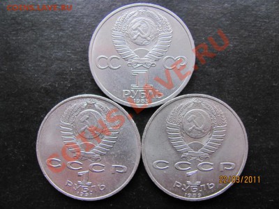 1 руб. Юб.1985,89,91г. До28.03.2011г.До22.00Мск - IMG 223