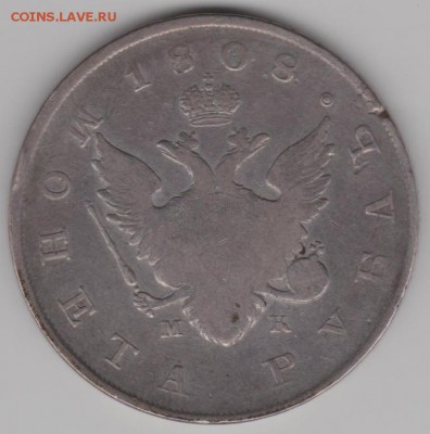 1 рубль 1808г. - 1р08б