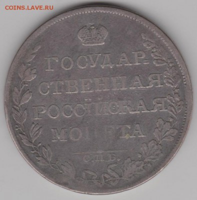 1 рубль 1808г. - 1р08а