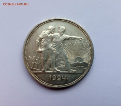 1 рубль 1924 г до 22.00 17.12 - FullSizeRender 23