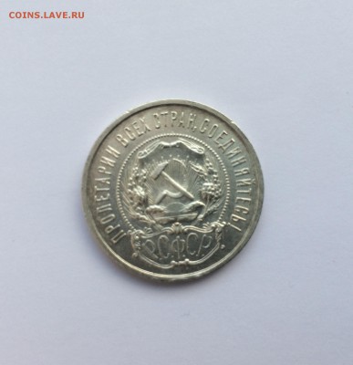 50 копеек 1922 г. до 23.00 17.12 - FullSizeRender 24