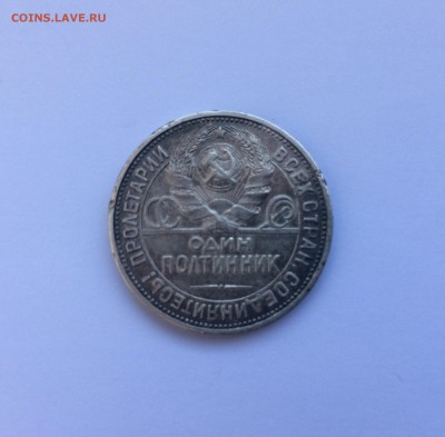 полтинник 1926 г., узкий кант, до 22.00 17.12 - FullSizeRender 26