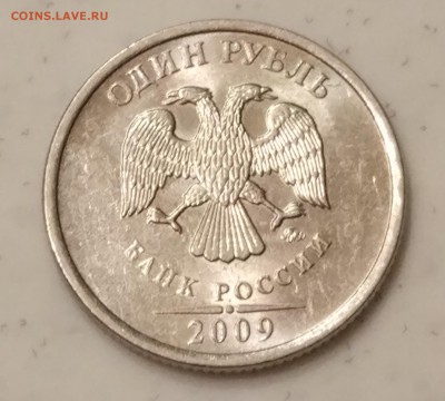 1 рубль 2009 ммд - IMG_20171213_230515