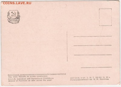 Открытки ВДНХ СССР 1956 г.5 шт. до 19.12.17. в 23.00 - Scan-171213-0004