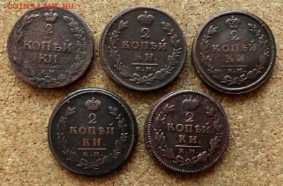 2 копейки 1811,12,14,15,16 КМ До 19.12.2017 22-00 по Москве - 2.JPG