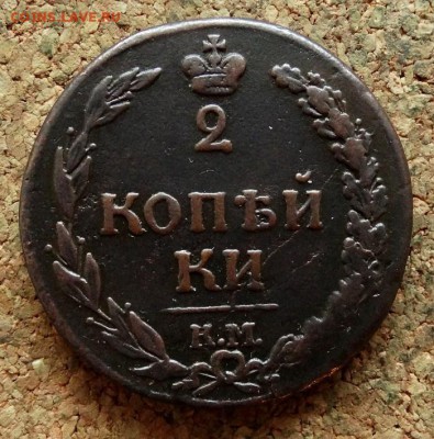 2 копейки Тетерев 1812 КМ До 19.12.2017 22-00 по Москве - 2.JPG