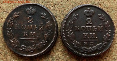 2 копейки 1816,1824 КМ АМ До 19.12.2017 22-00 по Москве - 2.JPG
