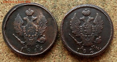 2 копейки 1816,1824 КМ АМ До 19.12.2017 22-00 по Москве - 1.JPG
