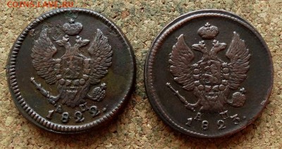 2 копейки 1822,1823 КМ АМ До 19.12.2017 22-00 по Москве - 1.JPG