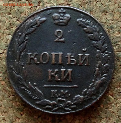 2 копейки Тетерев 1811 КМ ПБ Прямо До 19.12.2017 22-00 Моск - 2.JPG