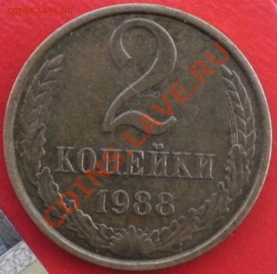 2коп1985и 1988г - P1235804.JPG