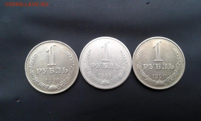 1 руб. 1990г - 2шт. и 1965 - 1шт...15.12.17...22.00 - 20171202_141534[3]