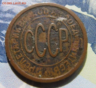2 копейки 1927 - IMG_6853.JPG