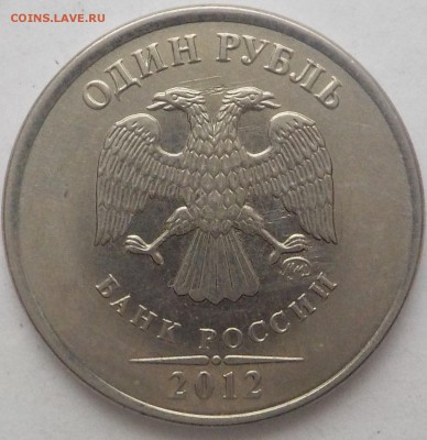 1руб 2012г сп-расколы на реверсе-4шт-история до 16 дек. - DSCN1547.JPG