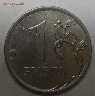 1руб 2012г сп-расколы на реверсе-4шт-история до 16 дек. - DSCN1571.JPG