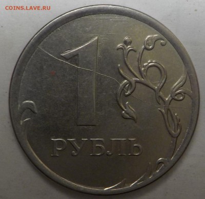1руб 2012г сп-расколы на реверсе-4шт-история до 16 дек. - DSCN1573.JPG