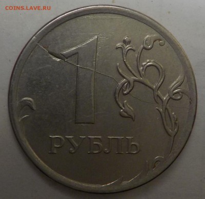 1руб 2012г сп-расколы на реверсе-4шт-история до 16 дек. - DSCN1575.JPG