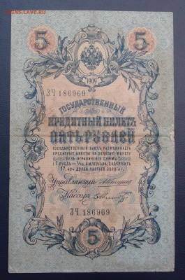 5 рублей 1909 Коншин  Шмидт  до 15,12 в 22,00 - PC130389.JPG