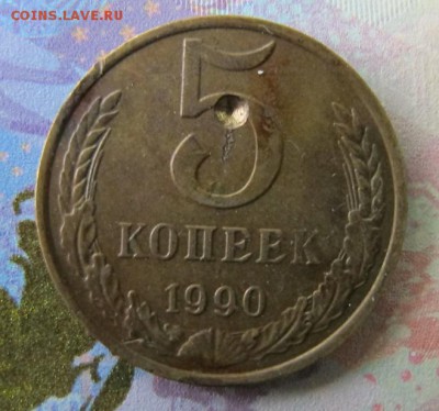 5 копеек 1990 М, с повреждением. ФИКС. - IMG_7008.JPG