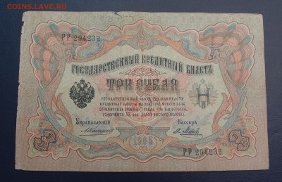 3 рубля 1905 Коншин Метц до 15,12 в 22,00 - PC130403.JPG