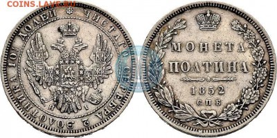 50 коп.1852 г. - 52