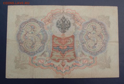3 рубля 1905 Коншин Морозов до 15,12 в 22,00 - PC130409.JPG