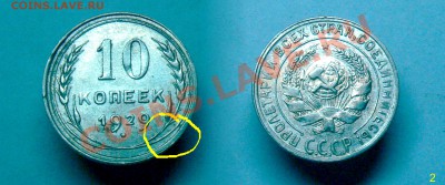 Помогите определить разновидность 10коп 28 и 29 года - 29.JPG