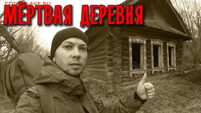 Приключения кладоискателей: Тайна заброшенного села! - RJc9c3ieMUk
