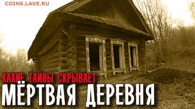Приключения кладоискателей: Тайна заброшенного села! - майдан61.mp4_snapshot_00.03_FFFкопия