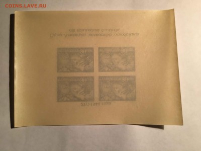 блок ссср 1944 осв.ленинграда до 14,12 - IMG_0472-13-12-17-05-05.JPG