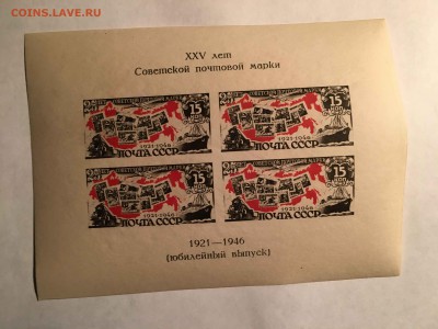 блок ссср 1946 25л совет марке до 14.12 - IMG_0473-13-12-17-05-05.JPG