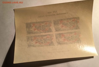 блок ссср 1946 25л совет марке до 14.12 - IMG_0474-13-12-17-05-05.JPG