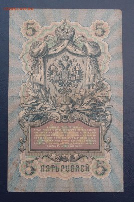 5 рублей 1909 Коншин Метц (3) до 15,12 в 22,00 - PC130439.JPG