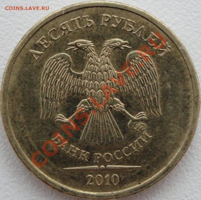 10 р. 2010г. Брак. Прошу определить штемпель - DSC04772.JPG