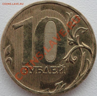 10 р. 2010г. Брак. Прошу определить штемпель - DSC04774.JPG