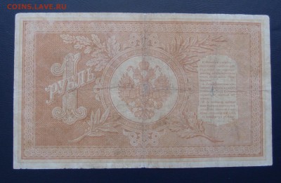 1 рубль 1898 Шипов Морозов до 15,12 в 22,00 - PC130476.JPG