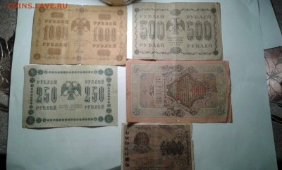 лот купюр 1898,по 1919гг. .10 шт.15.12.17...22.00 - 20171213_194808[1]