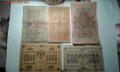 лот купюр 1898,по 1919гг. .10 шт.15.12.17...22.00 - 20171213_195637[1]