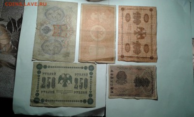 лот купюр 1898,по 1919гг. .10 шт.15.12.17...22.00 - 20171213_195827[1]