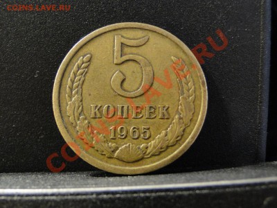 5 копеек -----1965----- Нечастая! до 25.03 в 21.00 мск - DSC08246.JPG