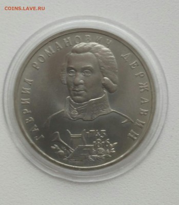 1р.Державин в капсуле.с 200р. - IMG_20171210_131811
