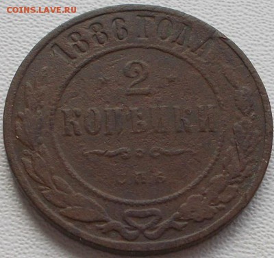 2 копейки 1886 спб нечастая до 16.12.17 21ч.00мин мск - DSCN7578.JPG