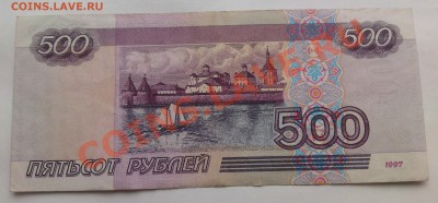 500 руб. 1997 (без модификации), до 26.03. 22-00 Мск - DSC01416.JPG