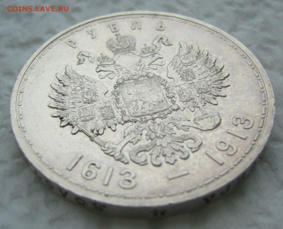 РУБЛЬ 1913 г. 300 лет до 18.12-22.00.00 - P1430597.JPG